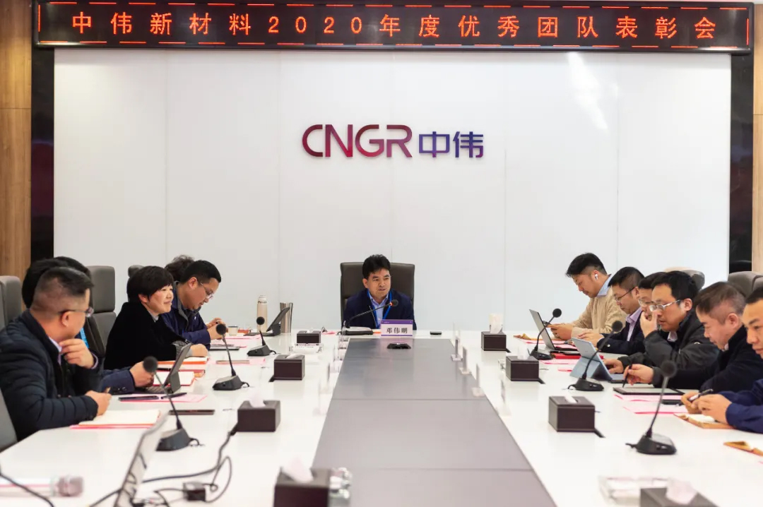 榜樣的力量！中偉新材料召開2020年度表彰大會