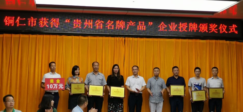 中偉新材料榮獲貴州省名牌產品企業(yè)