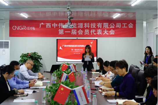 廣西中偉新能源工會(huì)正式成立！