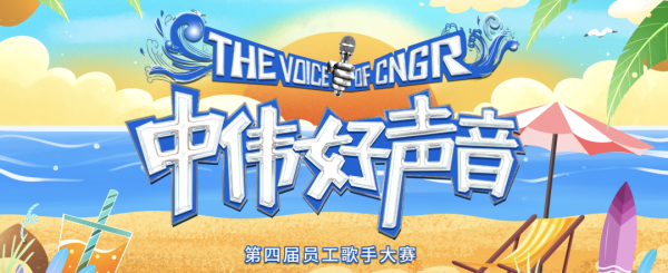 “中偉好聲音”海選首戰(zhàn)告捷，寧鄉(xiāng)產(chǎn)業(yè)基地百人開唱