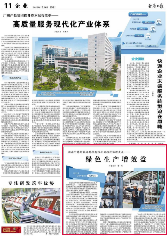 主流央媒《經(jīng)濟(jì)日報》聚焦中偉：推進(jìn)低碳發(fā)展——綠色生產(chǎn)增效益