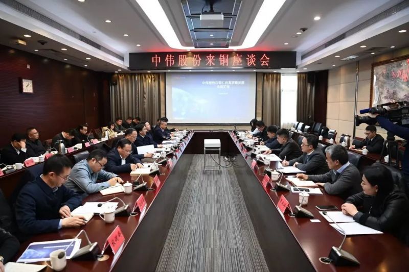 銅仁市委書(shū)記李作勛、市長(zhǎng)穆嶸坤與中偉股份董事長(zhǎng)鄧偉明一行舉行座談