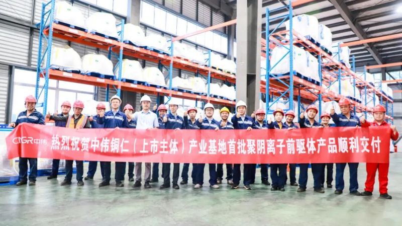 鈉系再突破！中偉股份聚陰離子前驅(qū)體首批產(chǎn)品成功交付