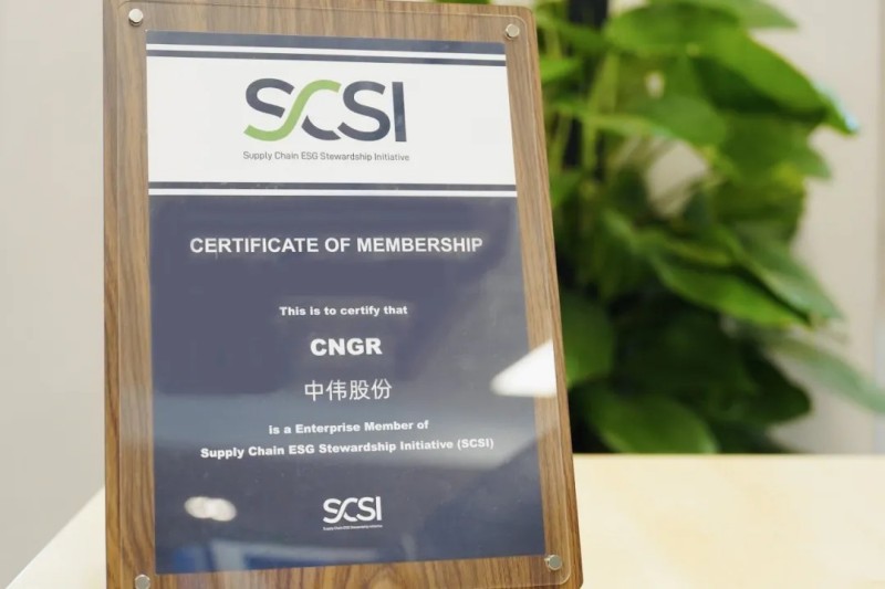 攜手行業(yè)領(lǐng)袖共筑可持續(xù)未來|中偉股份加入“供應鏈ESG管理倡議”（SCSI）