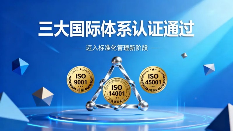 中偉摩洛哥產(chǎn)業(yè)基地同步通過質(zhì)量、環(huán)境、職業(yè)健康安全三大國際體系認(rèn)證，邁入標(biāo)準(zhǔn)化管理新階段