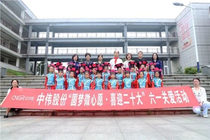 中偉股份西部產業(yè)基地攜手大龍開發(fā)區(qū)開展“六一”關愛活動