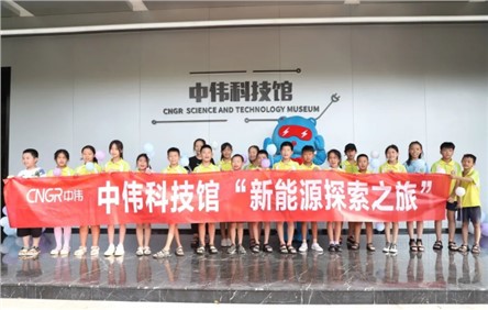 中偉新能源探索之旅丨體驗(yàn)感滿(mǎn)滿(mǎn)，銅仁這場(chǎng)科技研學(xué)活動(dòng)獲小朋友喜愛(ài)