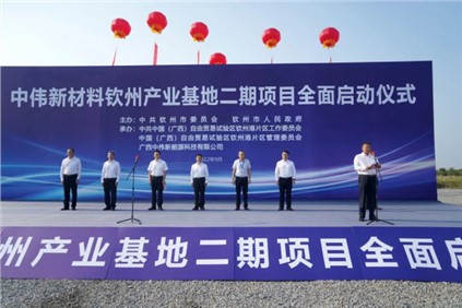 祝賀！中偉欽州產(chǎn)業(yè)基地二期項(xiàng)目全面啟動