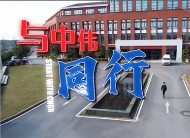 中偉2023校招大片丨同路同行向未來，星辰大海共遠(yuǎn)航