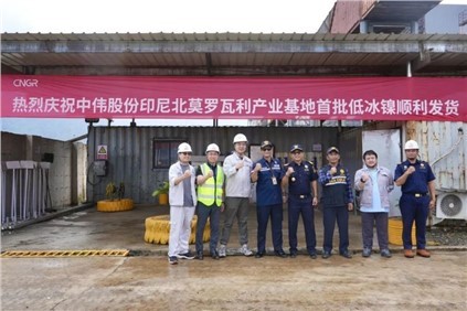 超萬(wàn)噸！中偉印尼北莫羅瓦利產(chǎn)業(yè)基地(NNI)首批低冰鎳成功運(yùn)抵欽州港