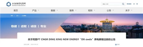 中偉印尼電解鎳產(chǎn)品成功注冊上期所 雙所交割資質完善全球資源生態(tài)